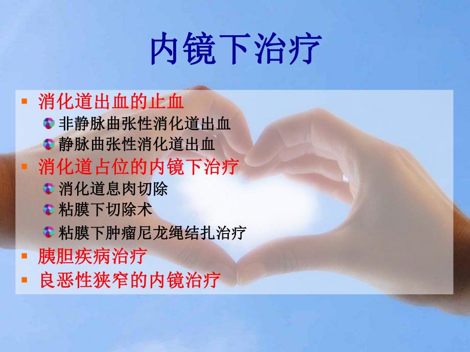 内镜下止血.ppt_第3页