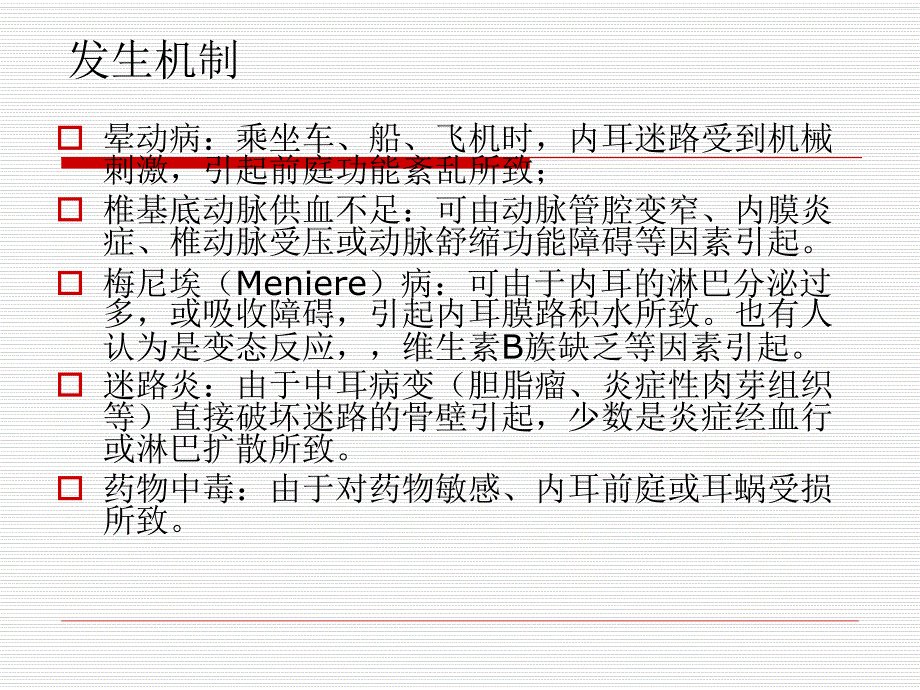 眩晕、晕厥、意识障碍.ppt_第3页