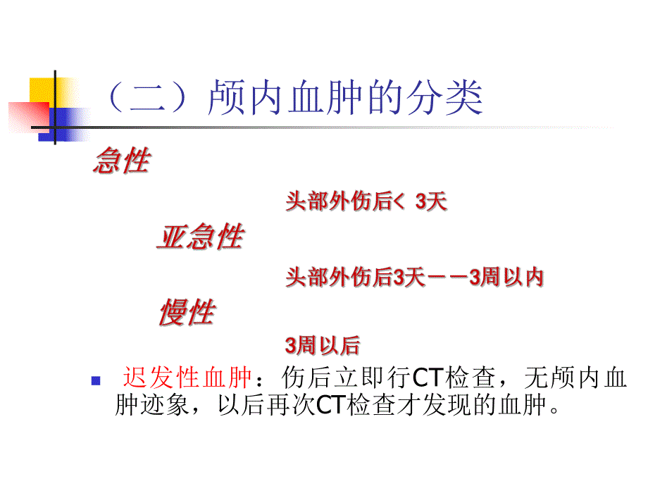 硬膜外血肿..ppt_第3页