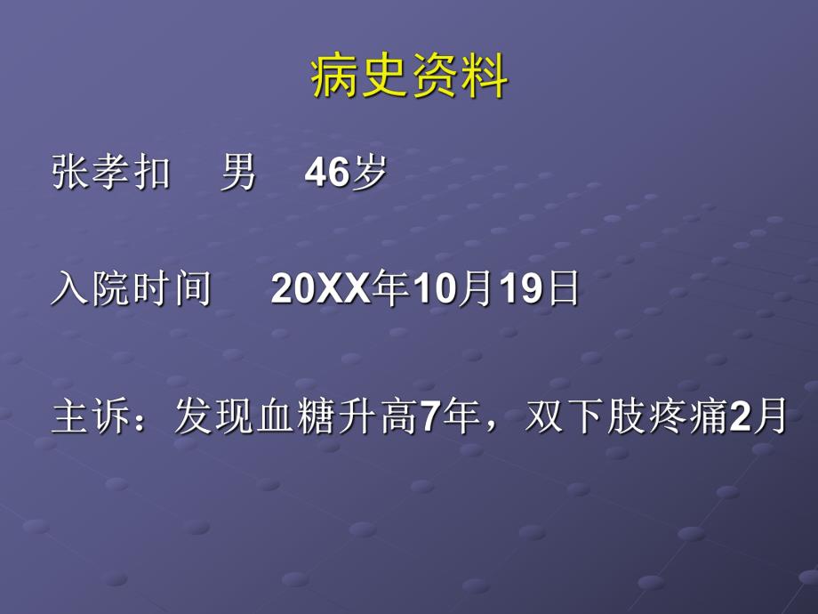 糖尿病周围神经病变治疗体会.ppt_第2页