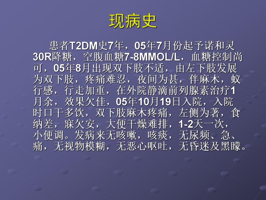 糖尿病周围神经病变治疗体会.ppt_第3页