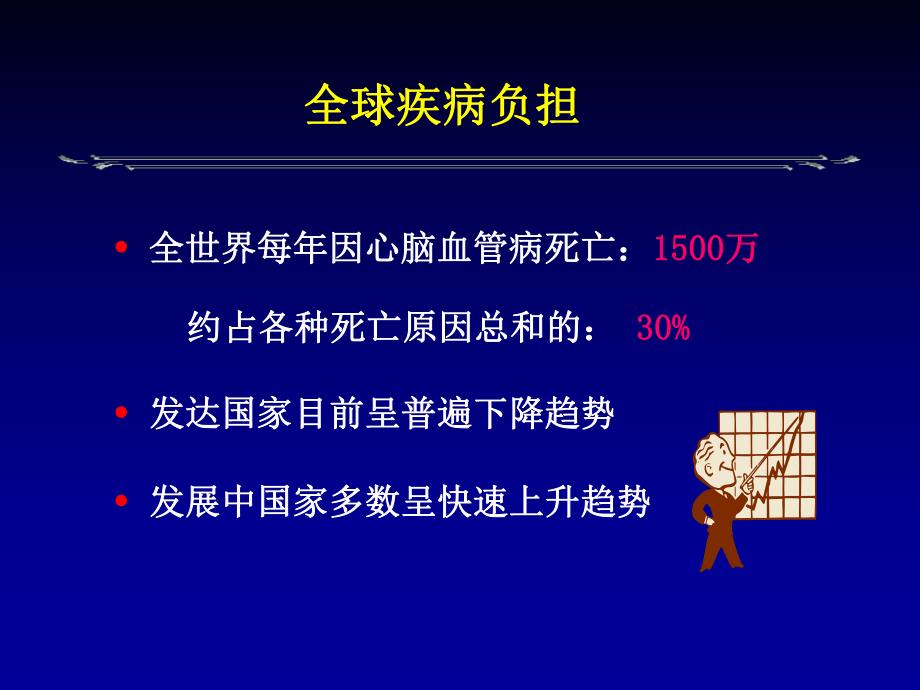 医院缺血性卒中二级预防指南.ppt_第2页