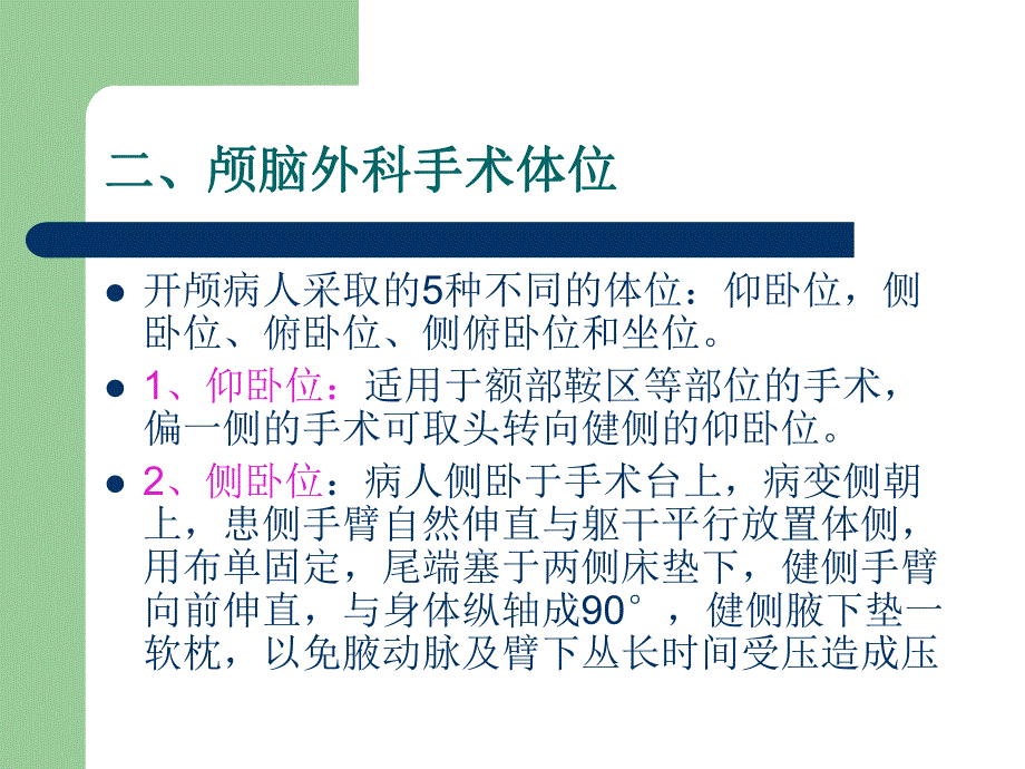 颅脑外科手术配合.ppt_第3页