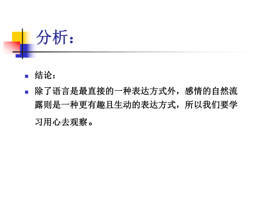 观察顾客察言观色.ppt_第2页