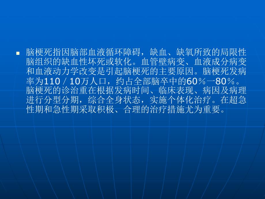 中国脑血管病防治指南.ppt_第2页