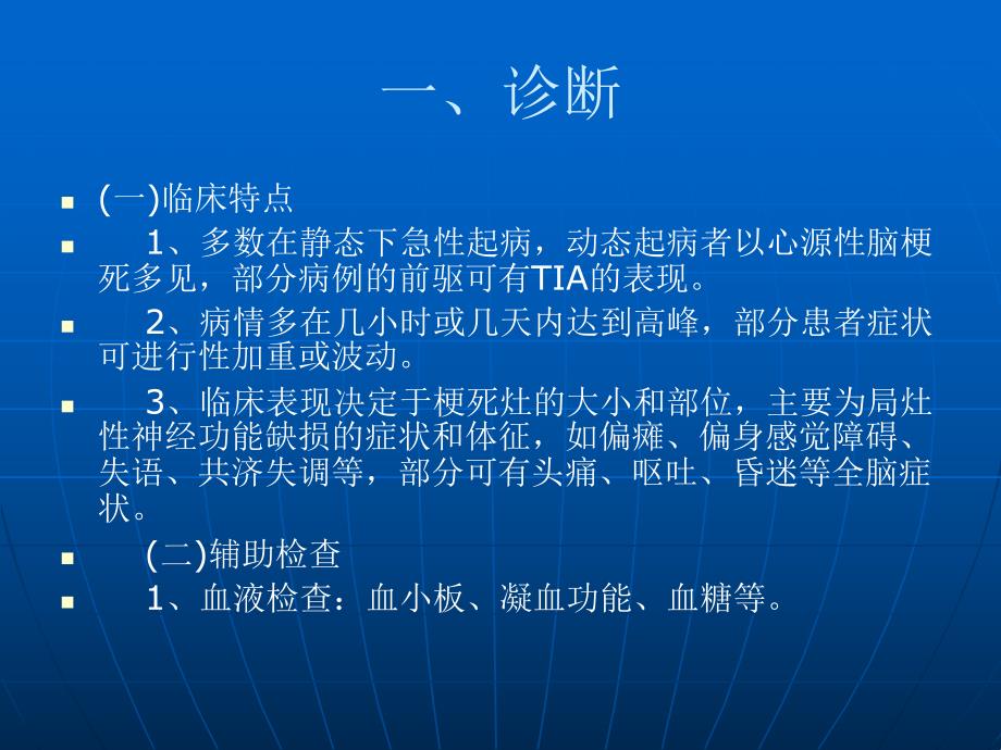 中国脑血管病防治指南.ppt_第3页