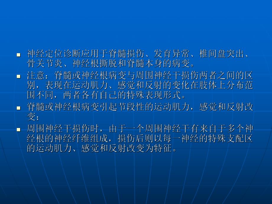 神经损伤定位诊断.ppt_第3页