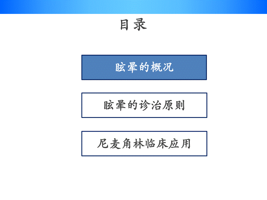 脑血管病与眩晕精要.ppt_第2页