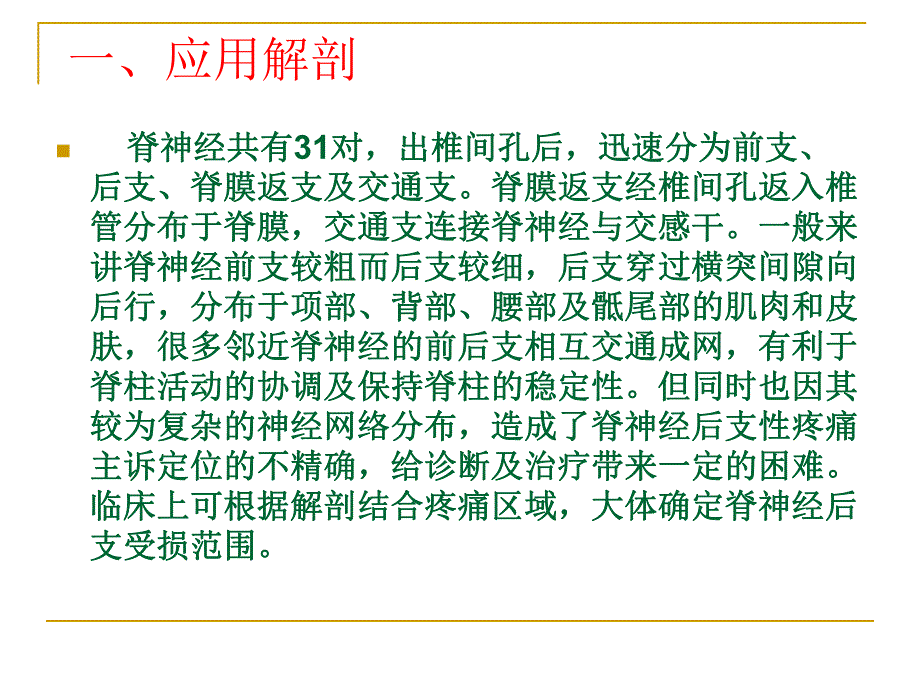 腰脊神经后支痛.ppt_第3页