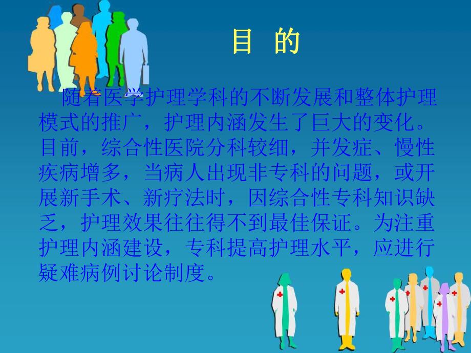 重度颅脑损伤的病例讨论.ppt_第3页