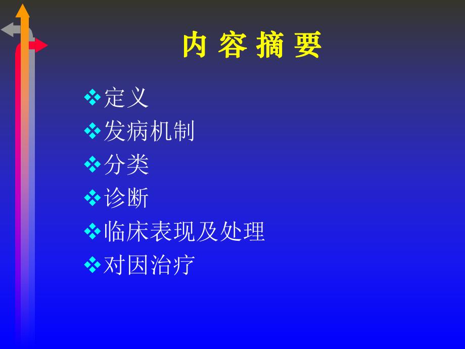 糖尿病周围神经病变.ppt_第3页