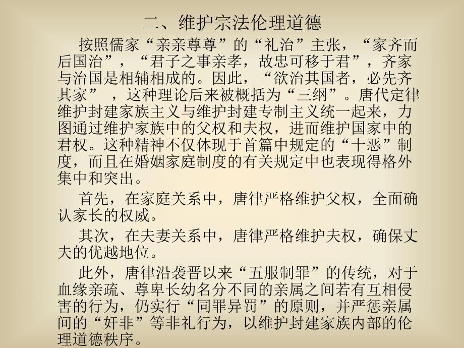 第四节唐律的主要内容和基本精神.ppt_第3页