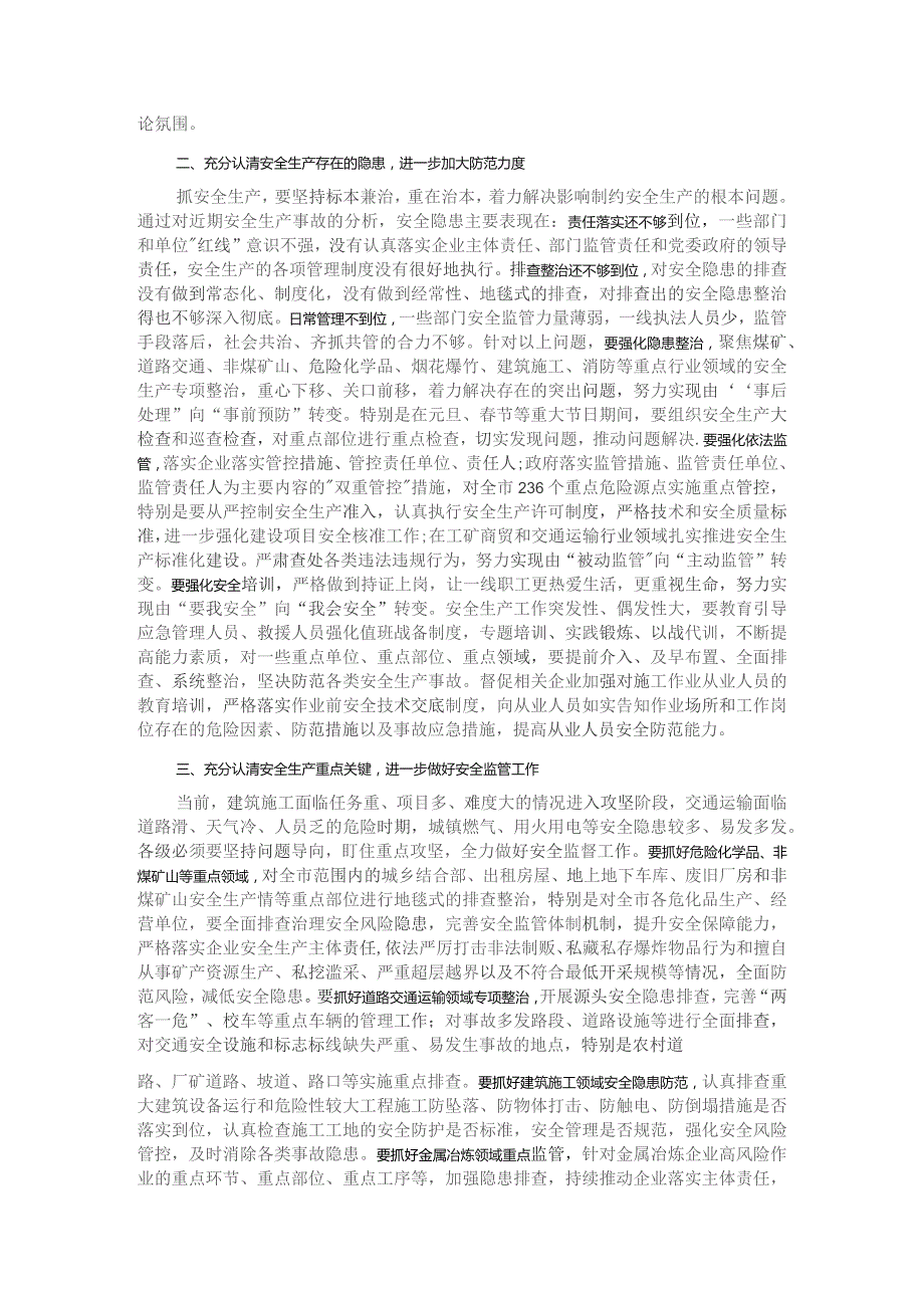 某市市长在全市2023年年底安全生产工作会议上的讲话.docx_第2页