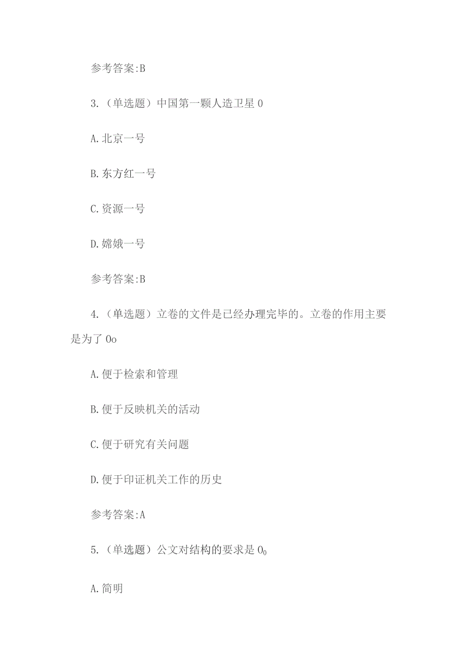 2016年江西省景德镇事业单位招聘综合基础知识真题及答案.docx_第2页