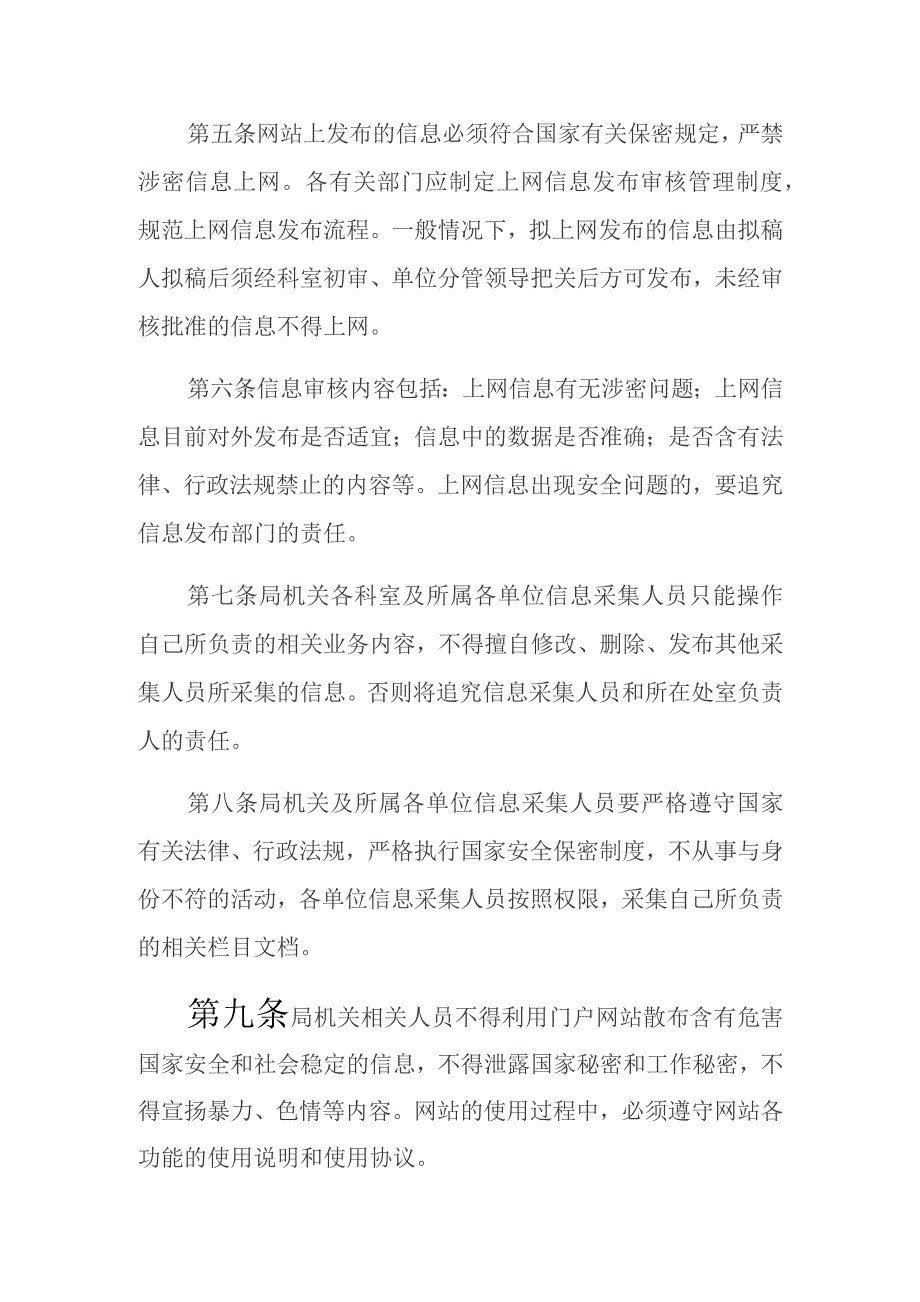 信息发布信息技术外包服务安全管理制度.docx_第2页