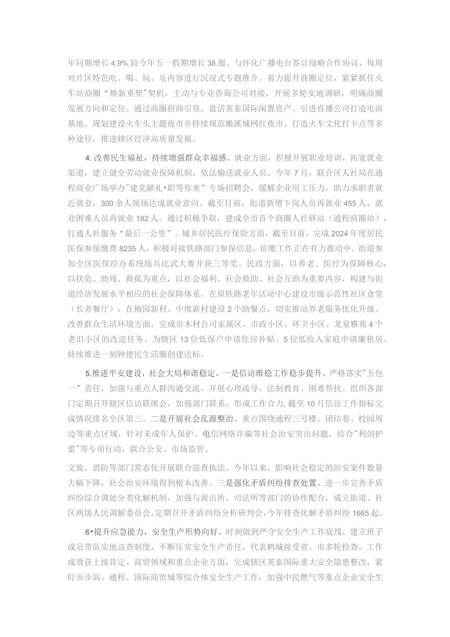 街道2023年工作总结和2024年工作思路.docx_第3页