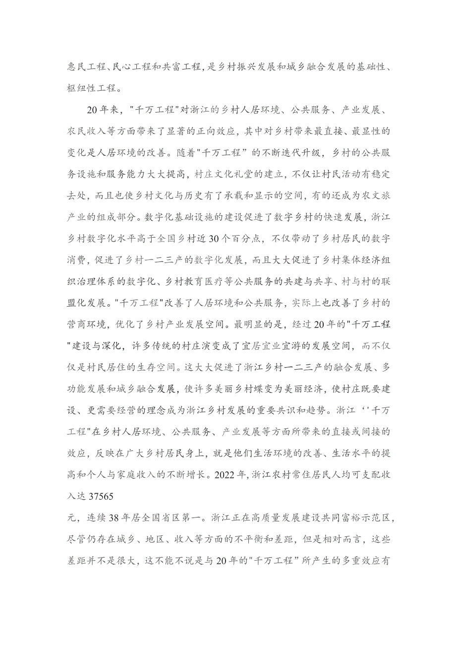 关于开展学习浙江“千万工程”经验案例发言材料（共12篇）.docx_第3页