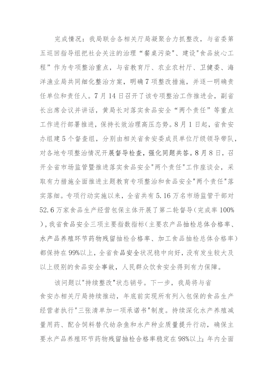 市场监管局2023专题教育整改落实回头看情况报告.docx_第3页