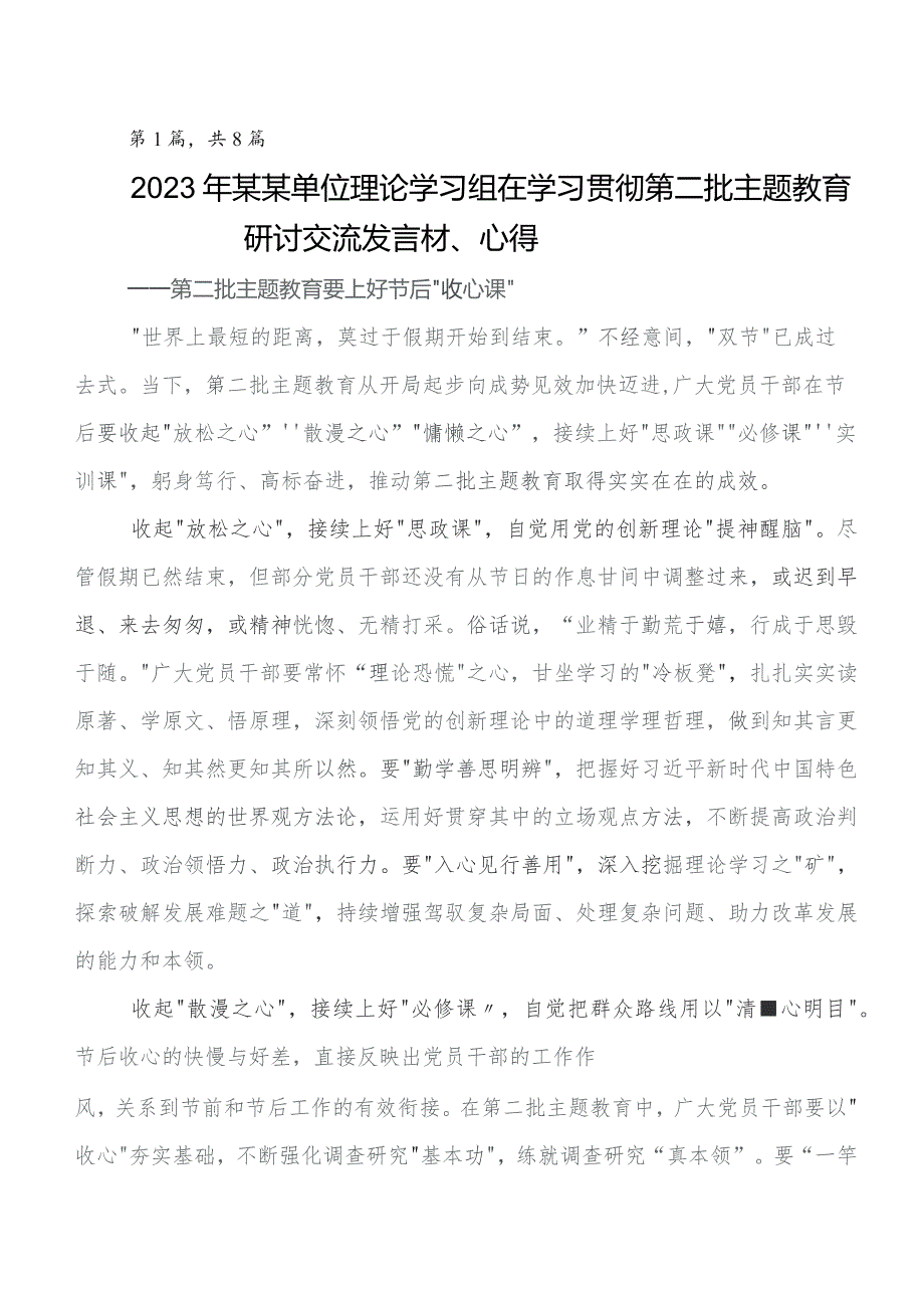 2023年专题教育的发言材料8篇汇编.docx_第1页