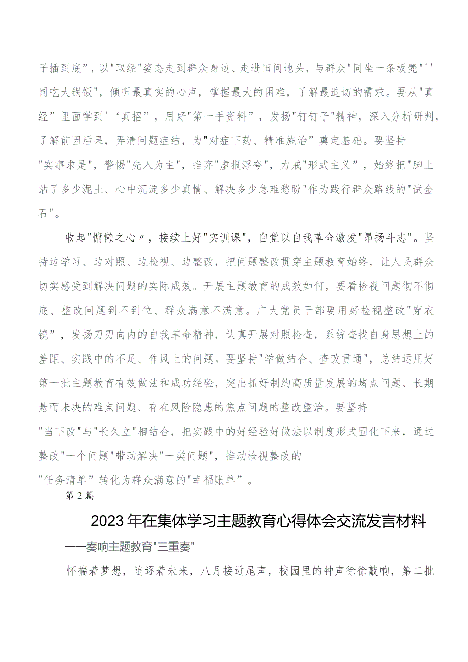 2023年专题教育的发言材料8篇汇编.docx_第2页