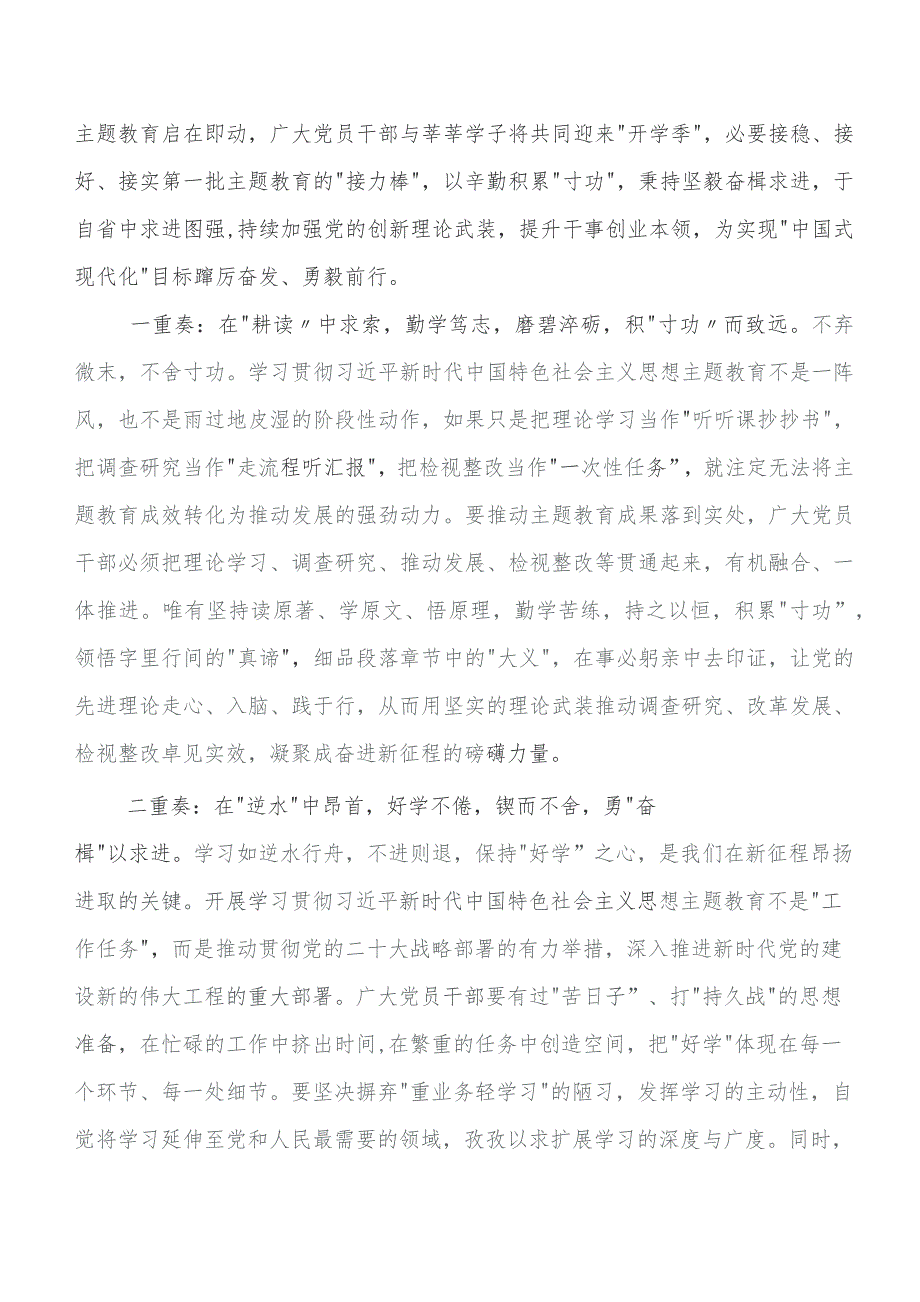 2023年专题教育的发言材料8篇汇编.docx_第3页