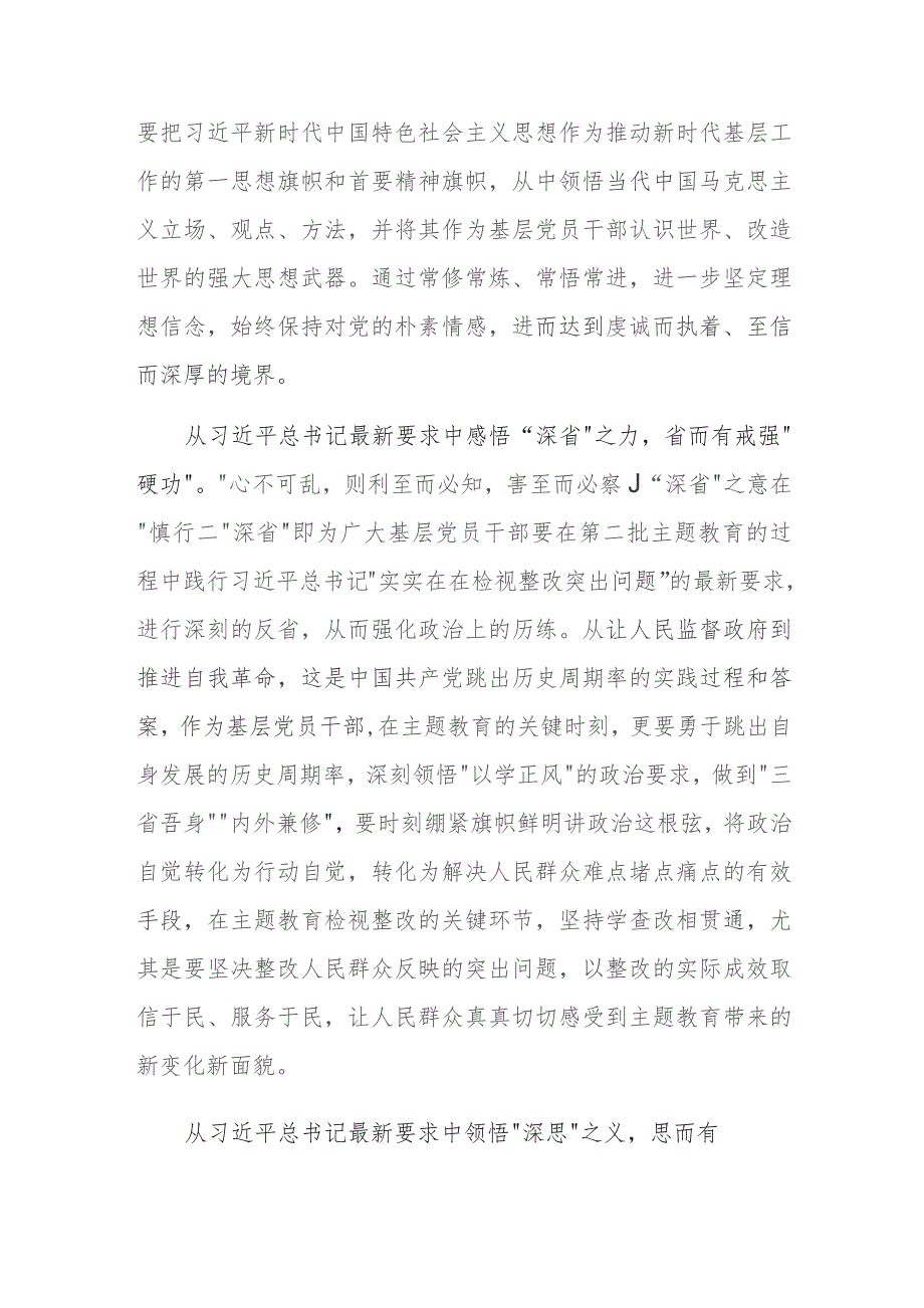 在组织部机关党支部主题教育专题研讨交流会上的发言范文.docx_第2页