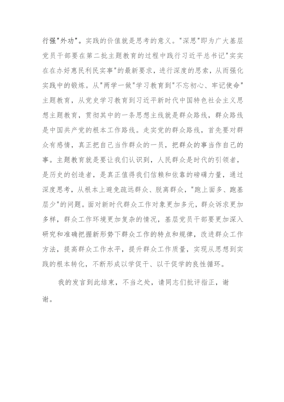 在组织部机关党支部主题教育专题研讨交流会上的发言范文.docx_第3页