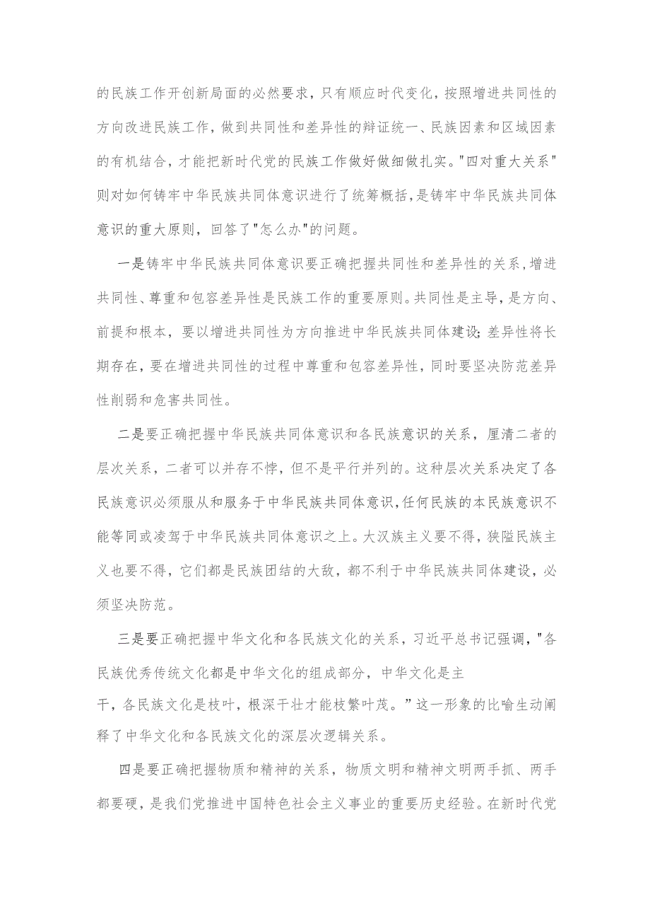 2023年主题党课讲稿：铸牢中华民族共同体意识.docx_第3页