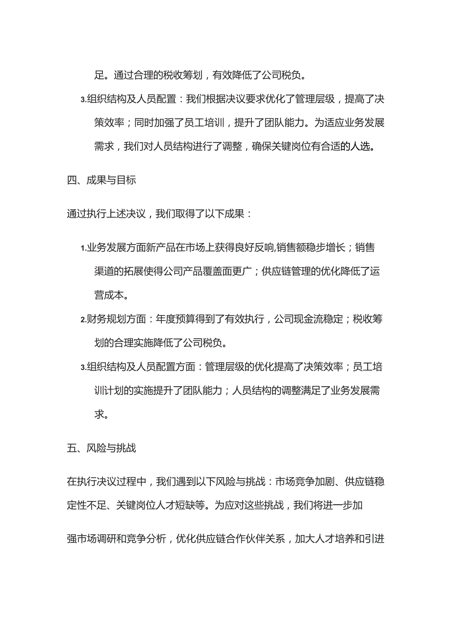 董事会决议执行报告.docx_第2页