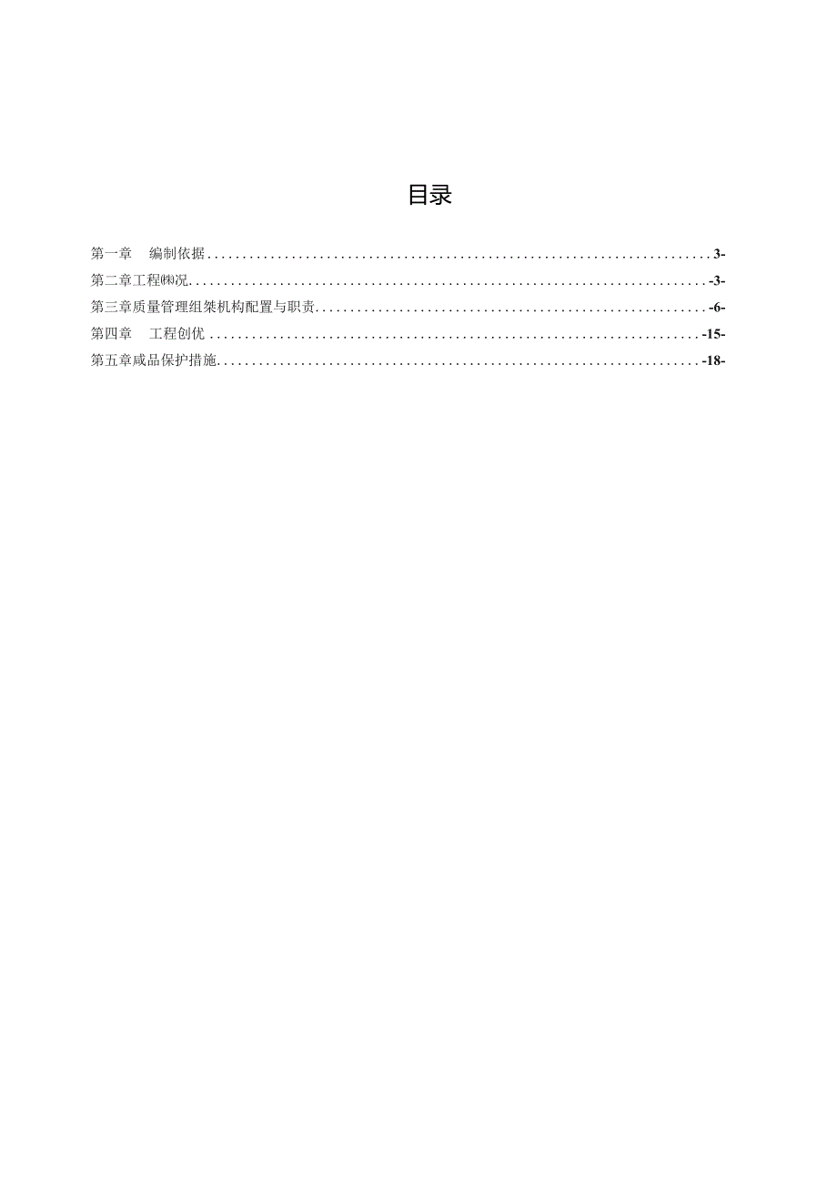 红人质量管理计划.docx_第2页