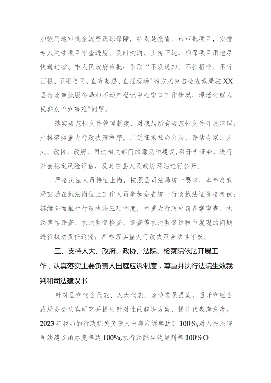 自然局2023年法治建设第一责任人述职报告.docx_第3页