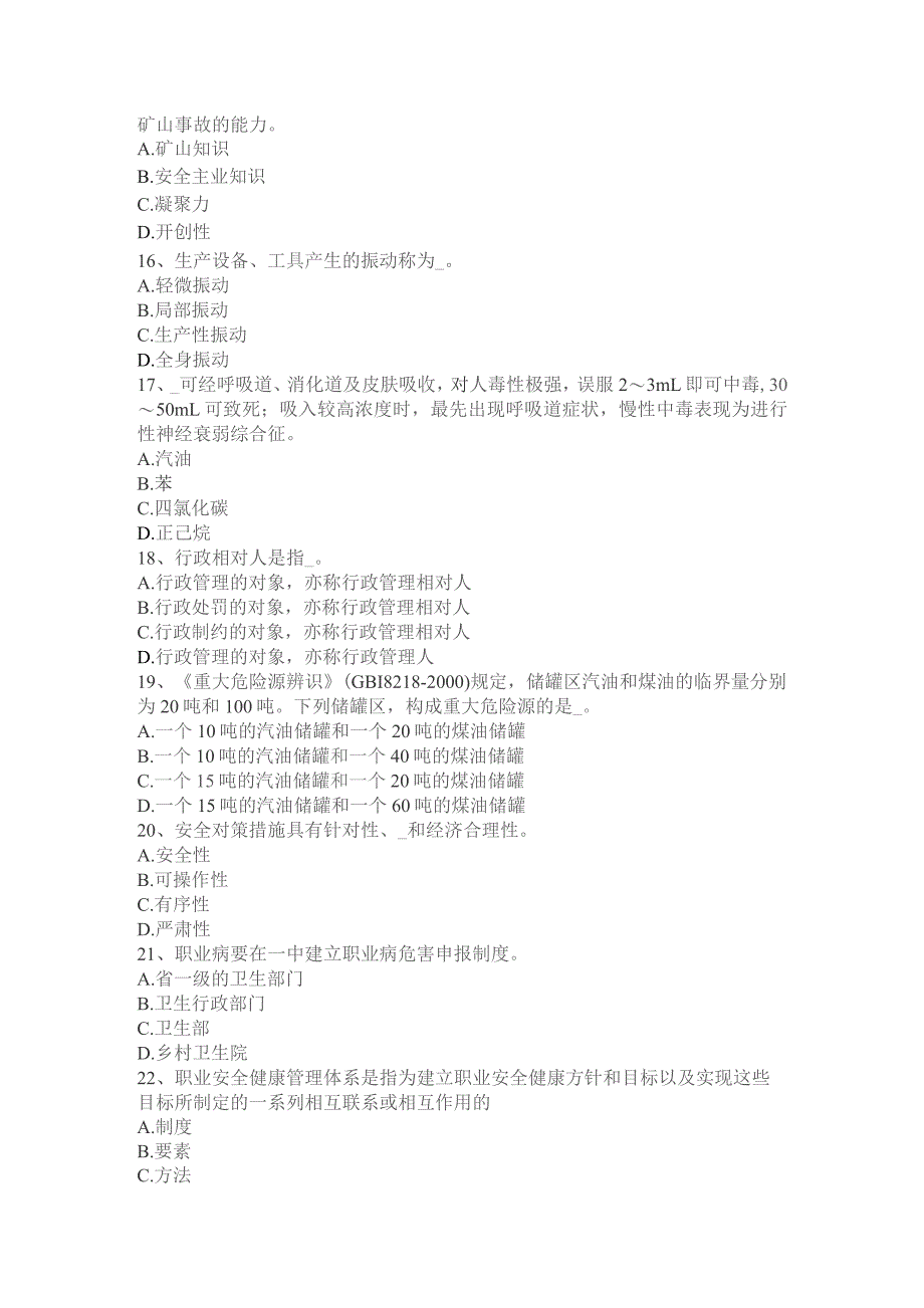 上半年安全工程师《安全生产管理》：安全发展的根本试题.docx_第3页