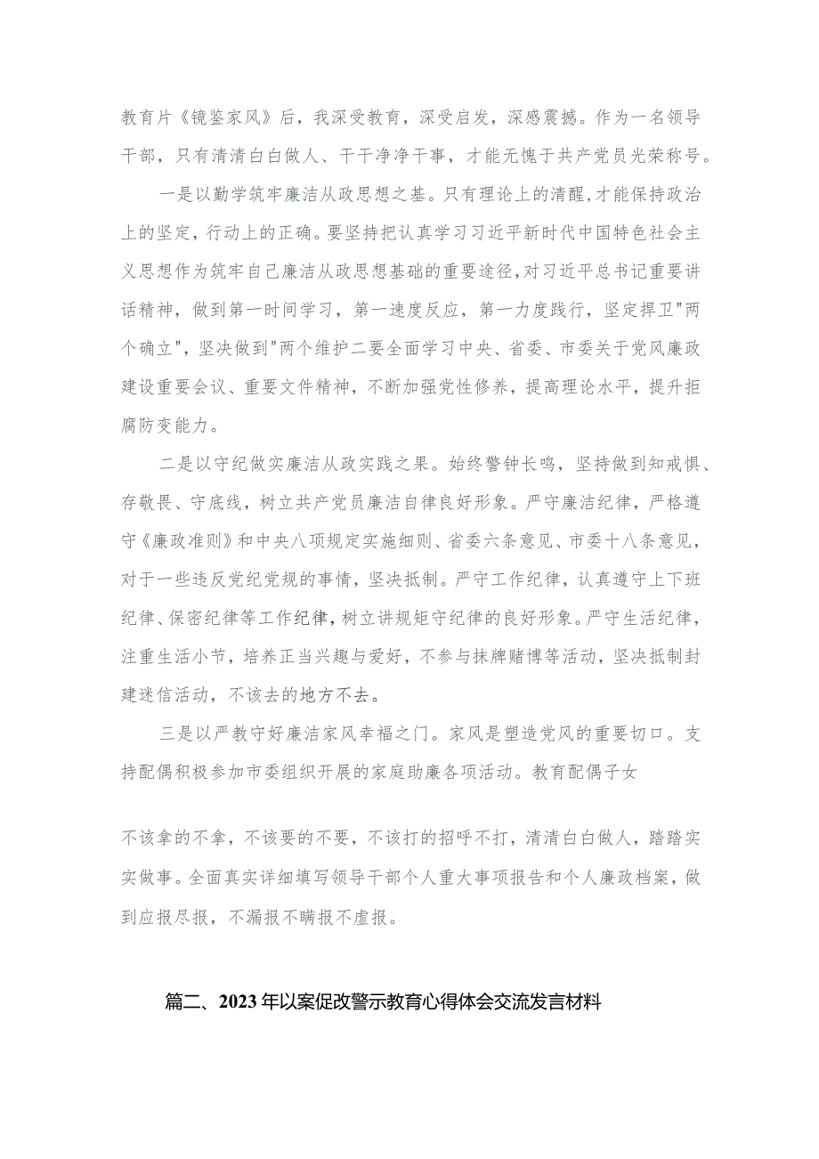 2023年参加警示教育大会心得体会发言材料最新版15篇合辑.docx_第2页