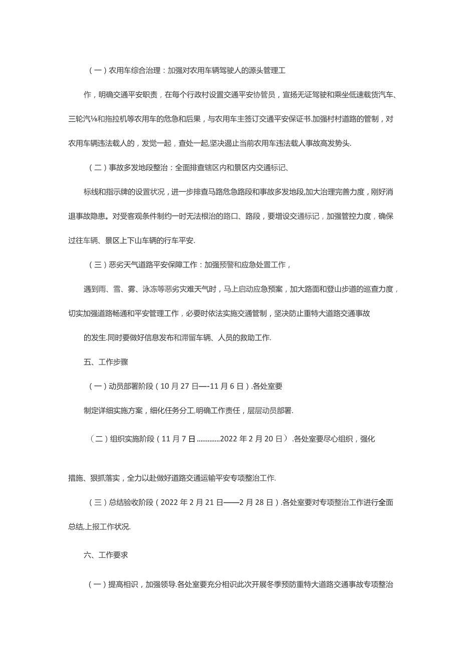 运输实施方案(共6篇).docx_第2页