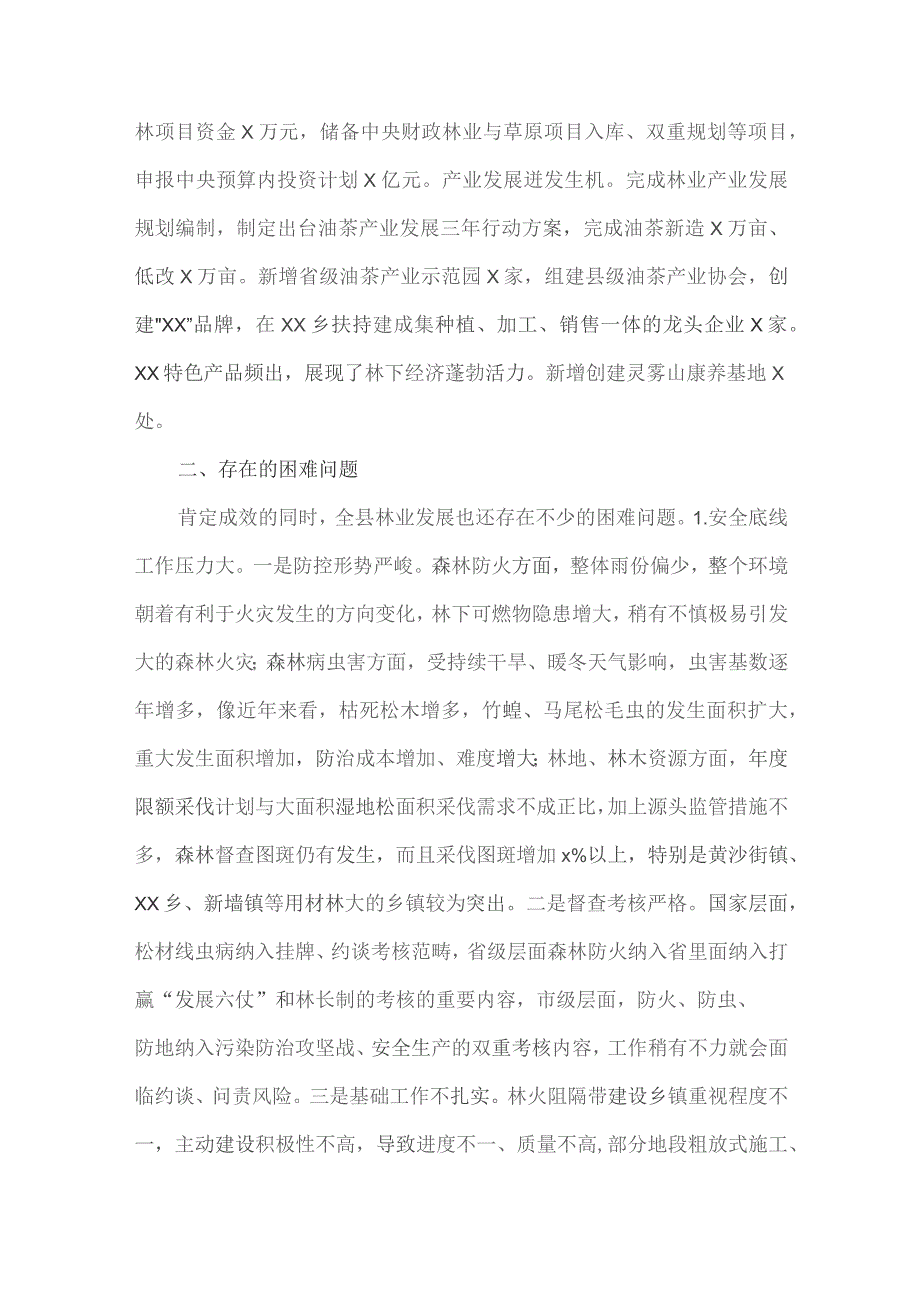 2023年林业局工作总结及2024年工作思路供借鉴.docx_第3页