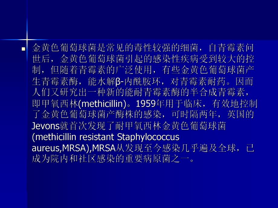 MRSA感染的问题和治疗策略.ppt_第2页