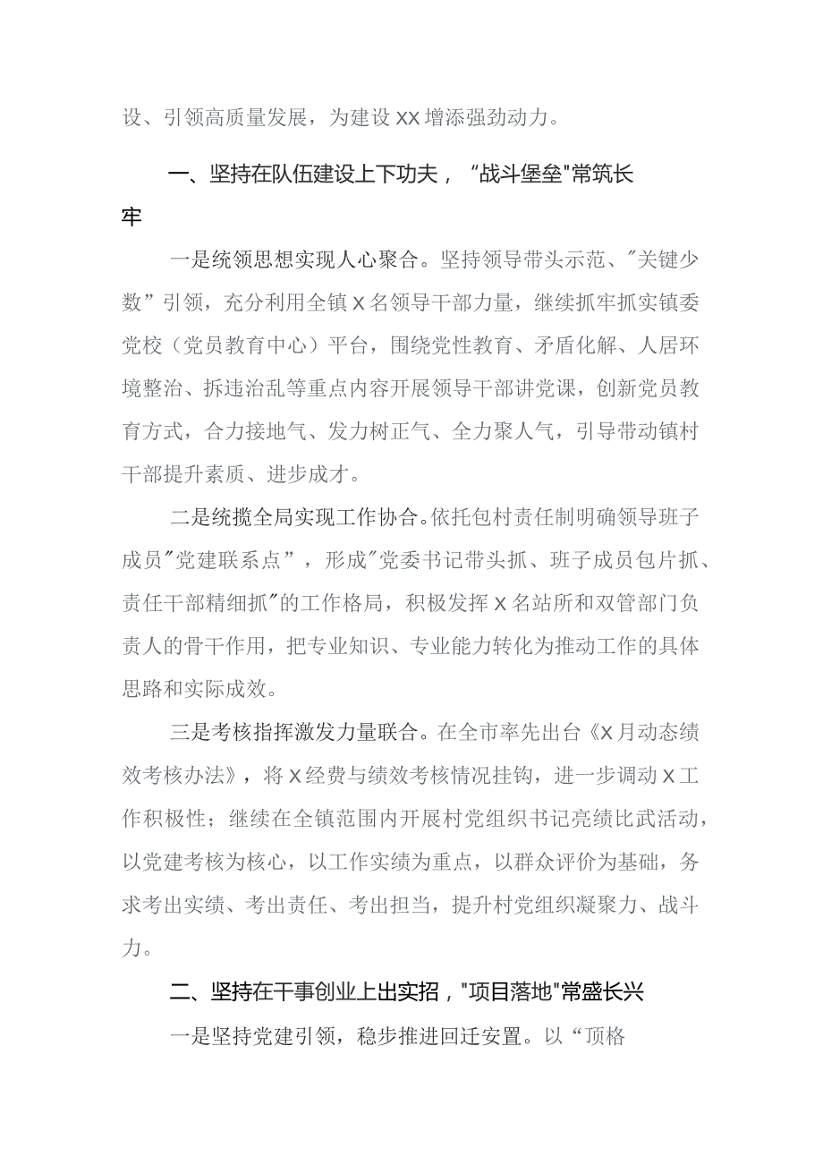 党建与主责主业深度融合工作工作自查报告含下步举措（10篇）.docx_第2页