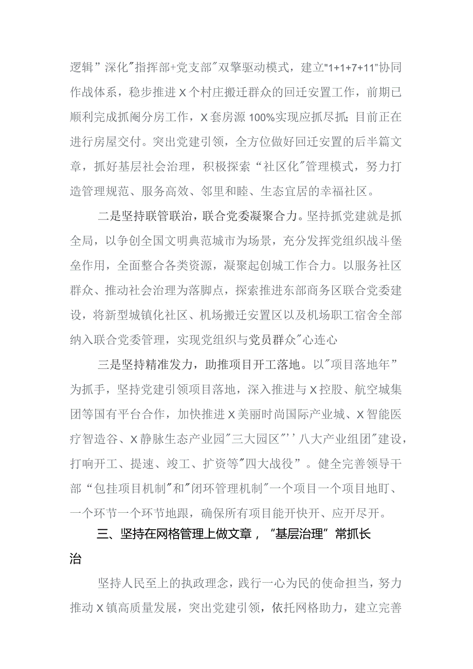 党建与主责主业深度融合工作工作自查报告含下步举措（10篇）.docx_第3页