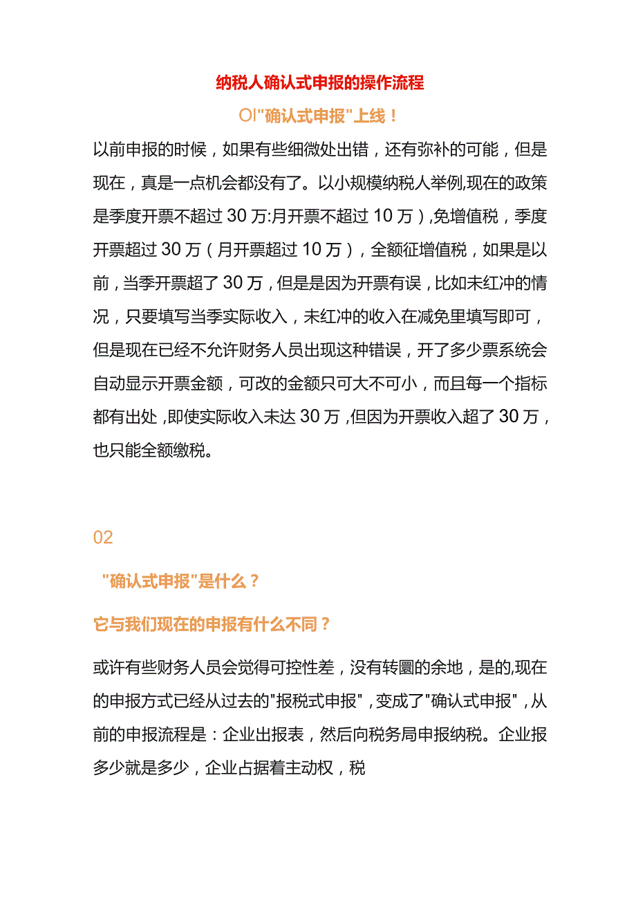 纳税人确认式申报的操作流程.docx_第1页