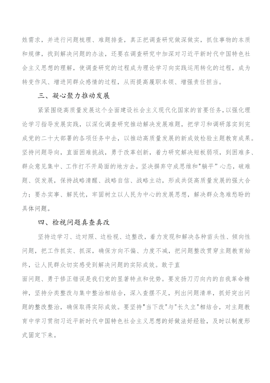 关于学习贯彻2023年学习教育集体学习暨工作推进会交流发言稿、心得体会共七篇.docx_第2页