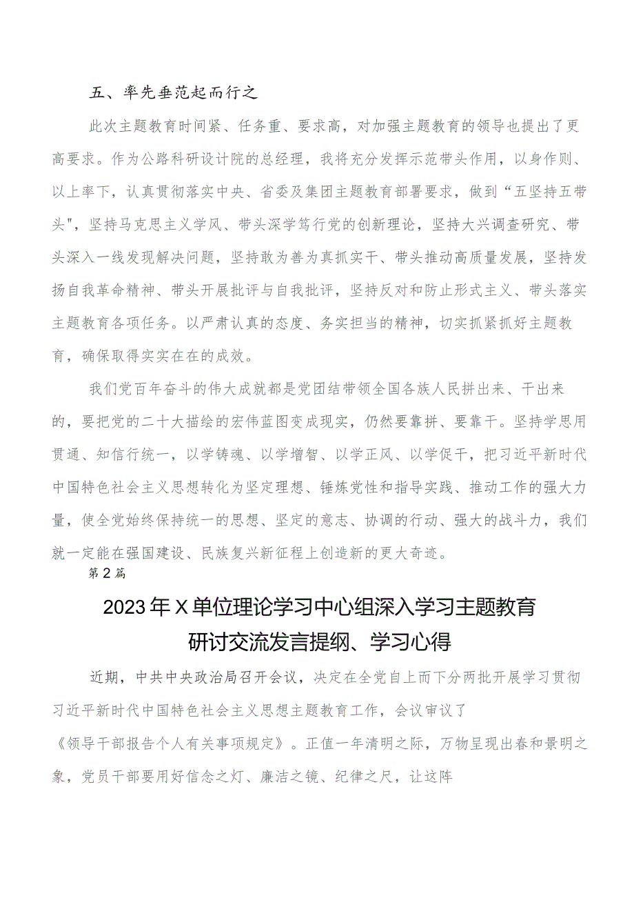 关于学习贯彻2023年学习教育集体学习暨工作推进会交流发言稿、心得体会共七篇.docx_第3页