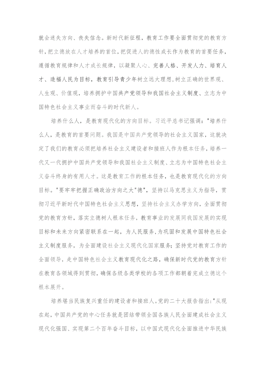 (13篇)2023年11月学校第二批专题党课学习讲稿.docx_第3页