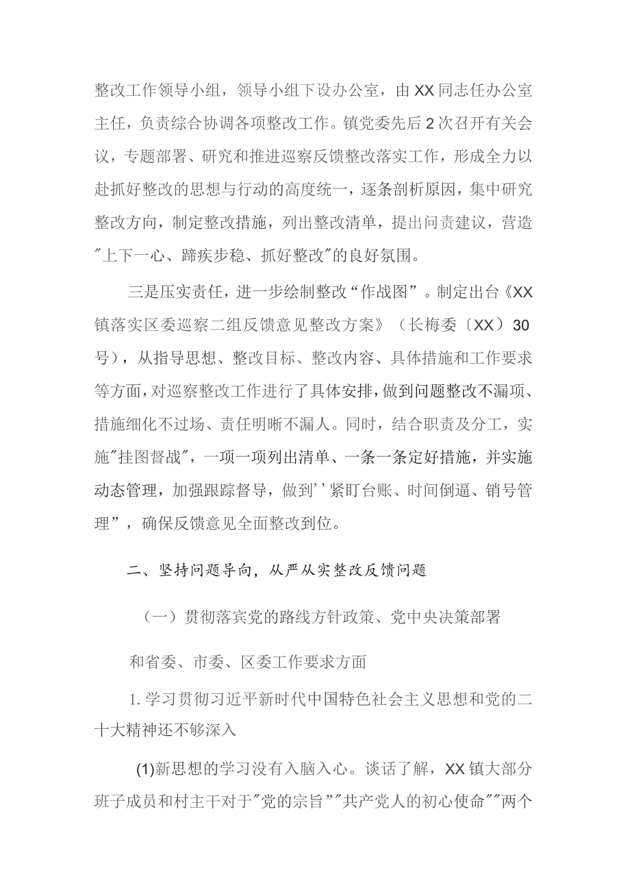 镇委员会关于巡察整改情况的报告2023.docx_第2页