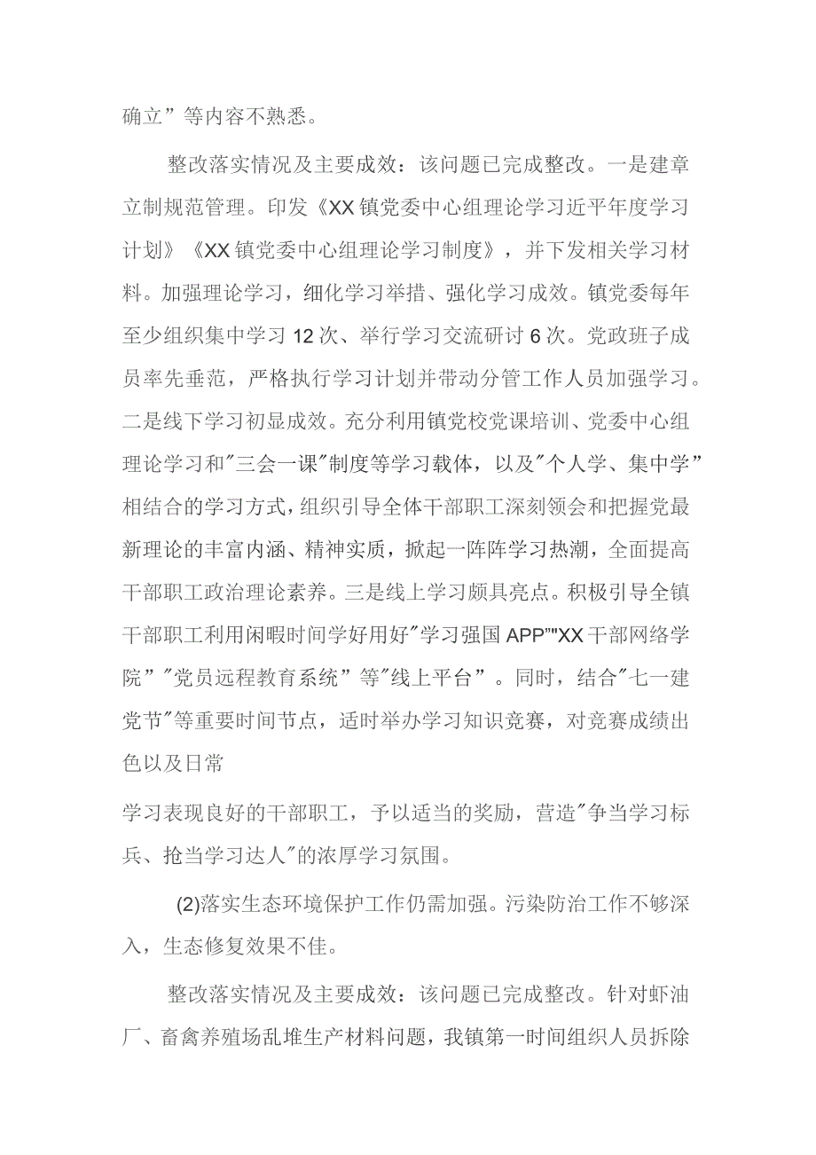 镇委员会关于巡察整改情况的报告2023.docx_第3页