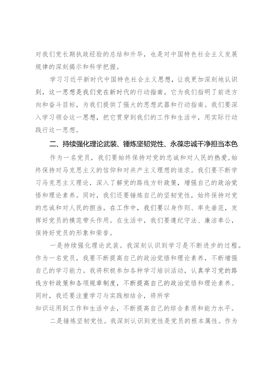 国有企业党支部书记在11月份支部主题党日会上的发言材料.docx_第2页