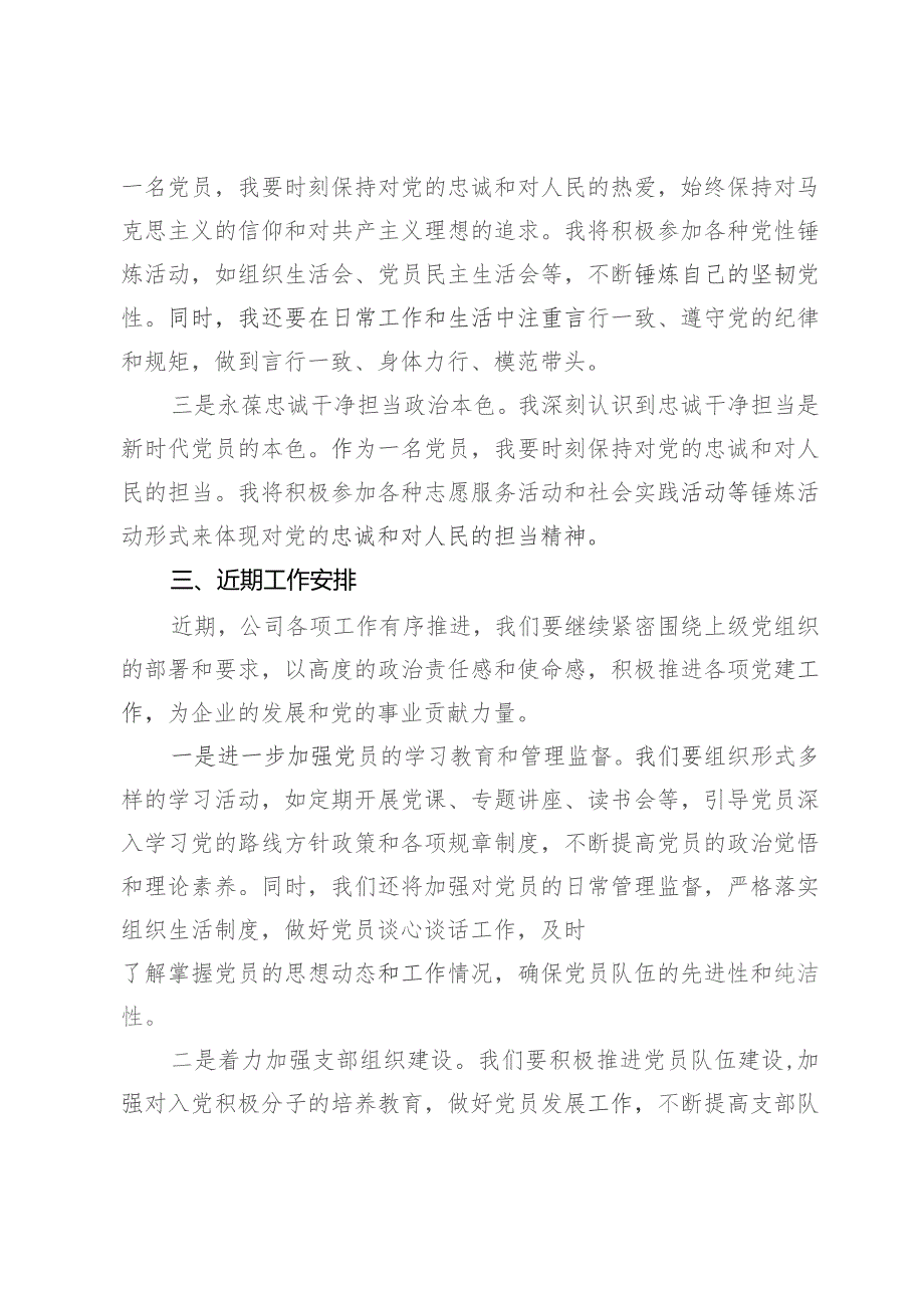 国有企业党支部书记在11月份支部主题党日会上的发言材料.docx_第3页