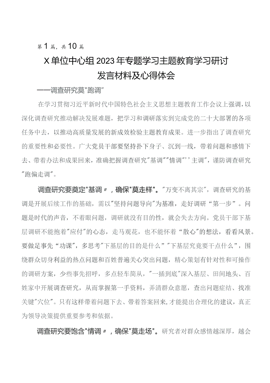 多篇汇编围绕教育专题学习工作会议研讨交流发言提纲、心得.docx_第1页