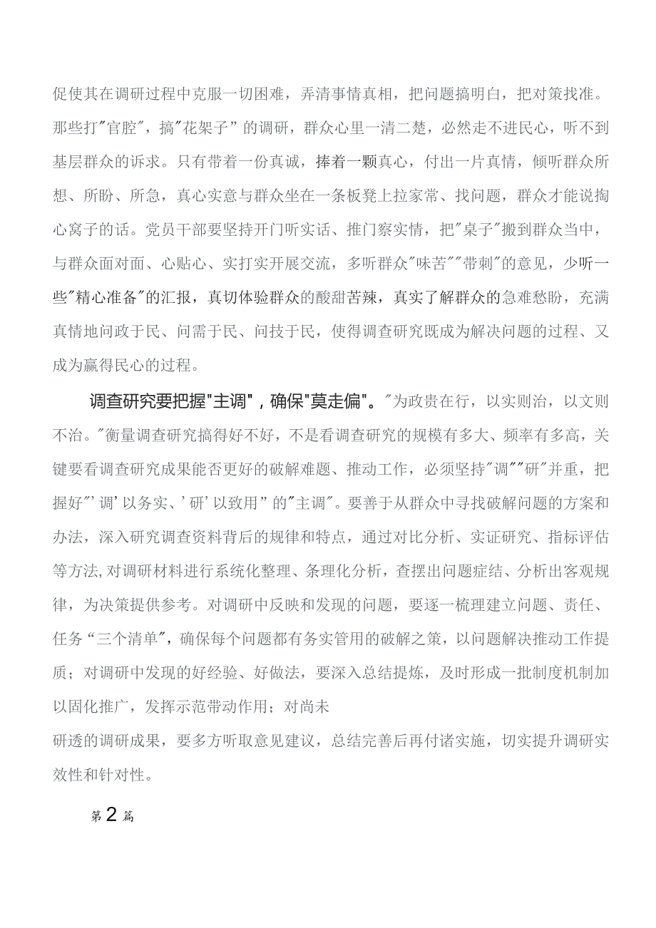 多篇汇编围绕教育专题学习工作会议研讨交流发言提纲、心得.docx_第2页