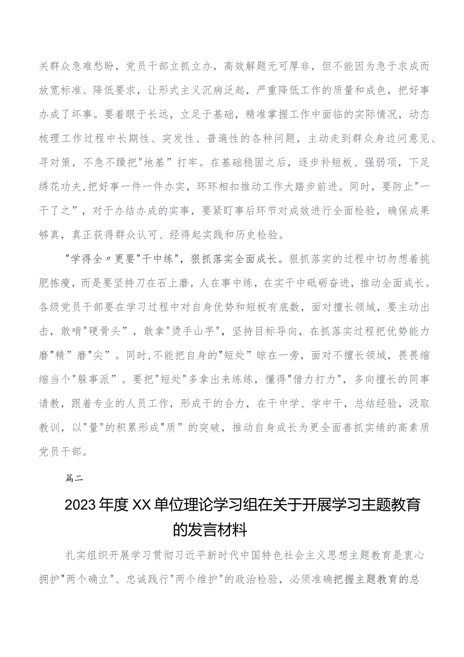 2023年深入学习第二阶段专题教育学习研讨发言材料及学习心得8篇.docx_第2页