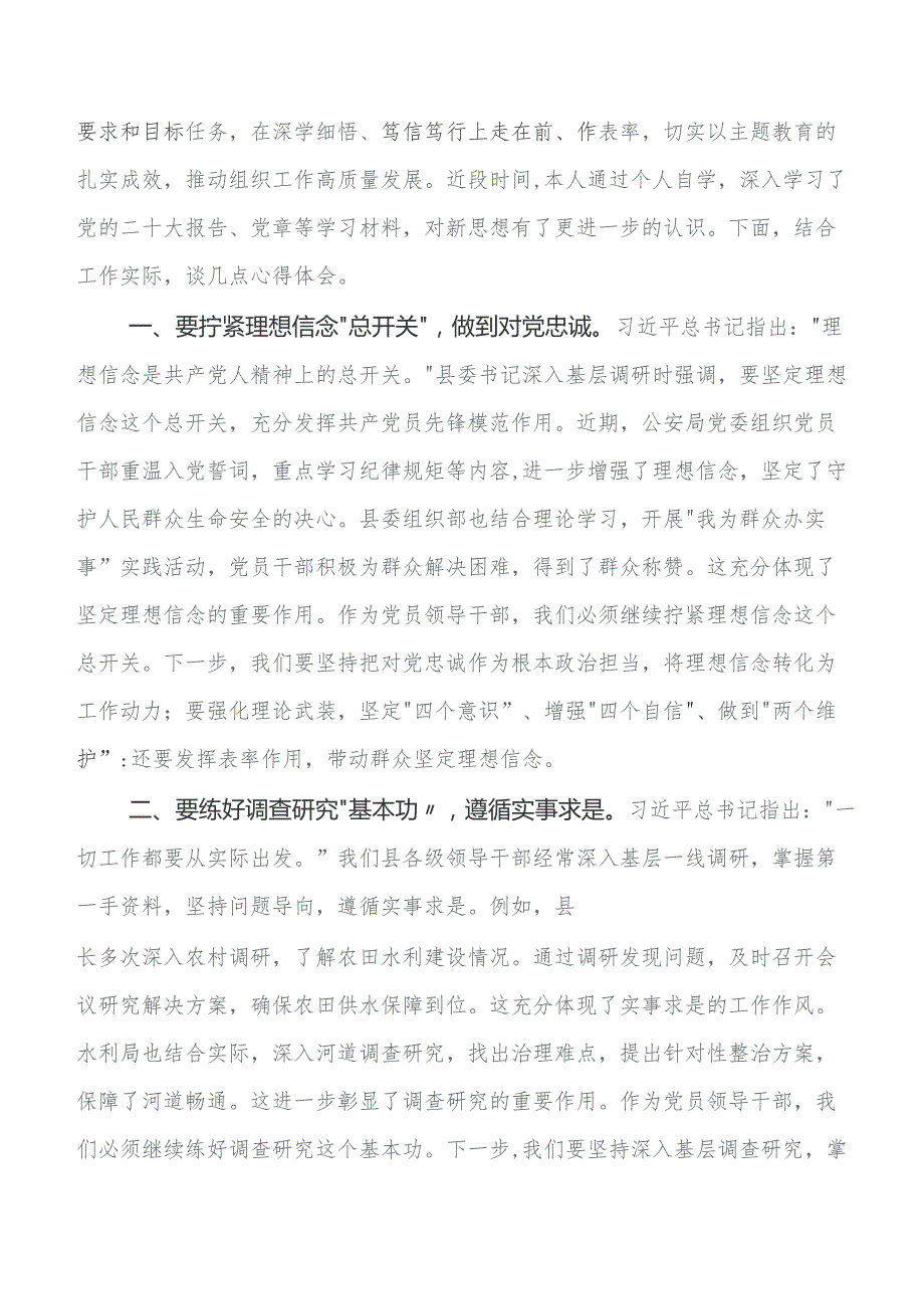 2023年深入学习第二阶段专题教育学习研讨发言材料及学习心得8篇.docx_第3页